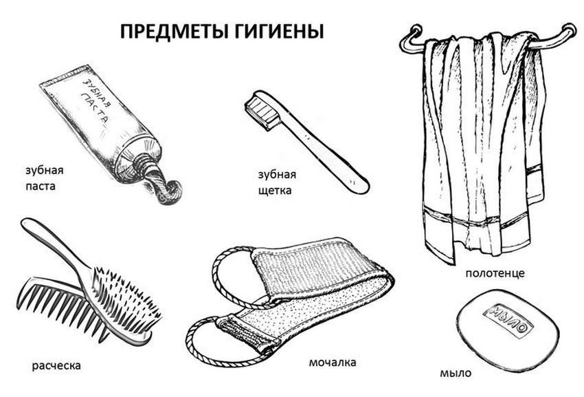 Предметы личной гигиены