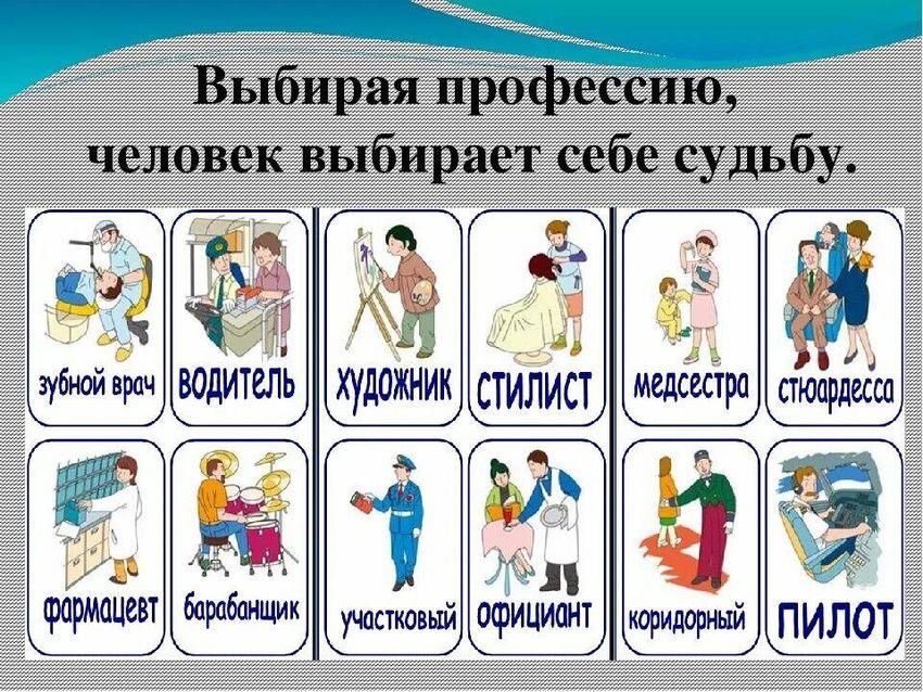 Важные профессии