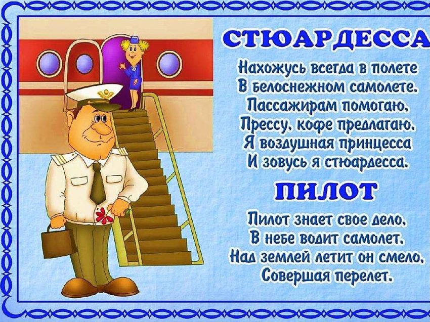 Стихи о профессиях для детей