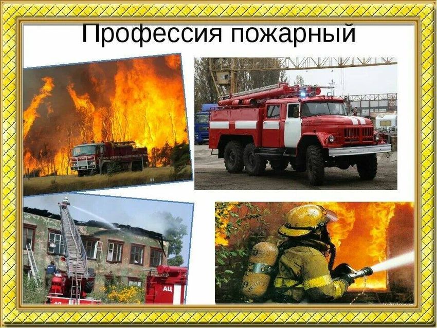 Профессия пожарный для детей