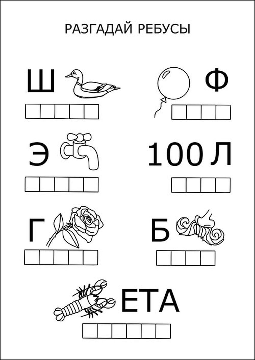 Ребусы для дошкольников