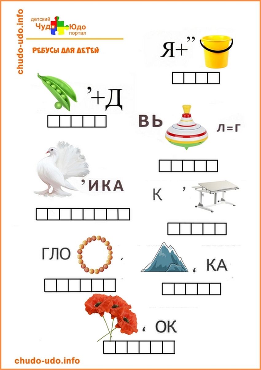 Ребусы для детей Ребус тетрадь для детей