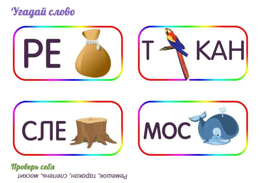 Ребусы для детей Ребусы