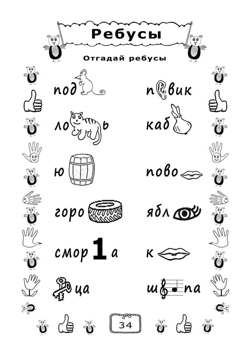 Ребусы Ребусы для детей