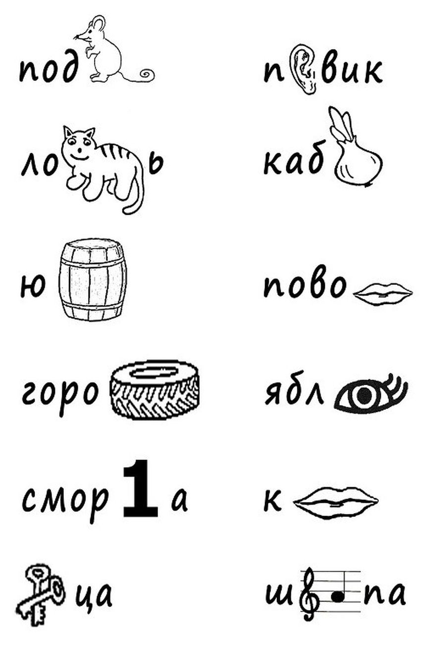 Ребусы Ребусы для детей