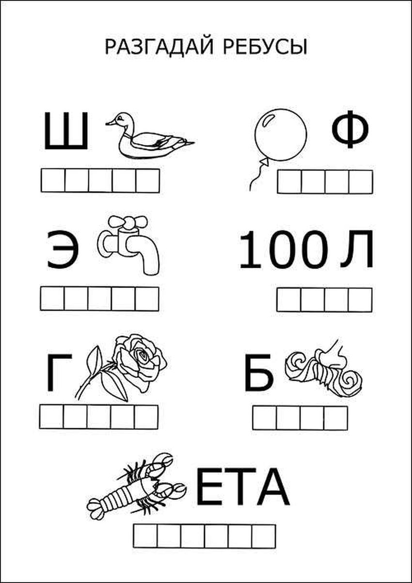 Ребусы для детей Задания для детей 6-7 лет ребусы