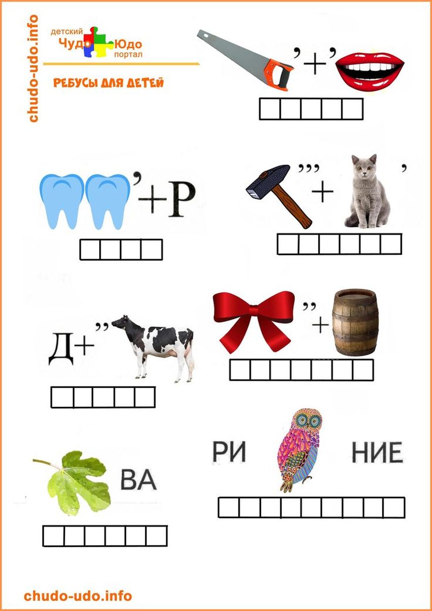 Ребусы для детей Ребусы для детей 6 7 лет