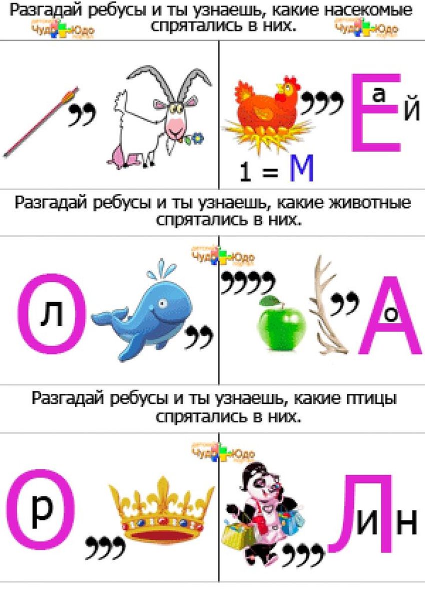 Ребусы Ребусы для детей