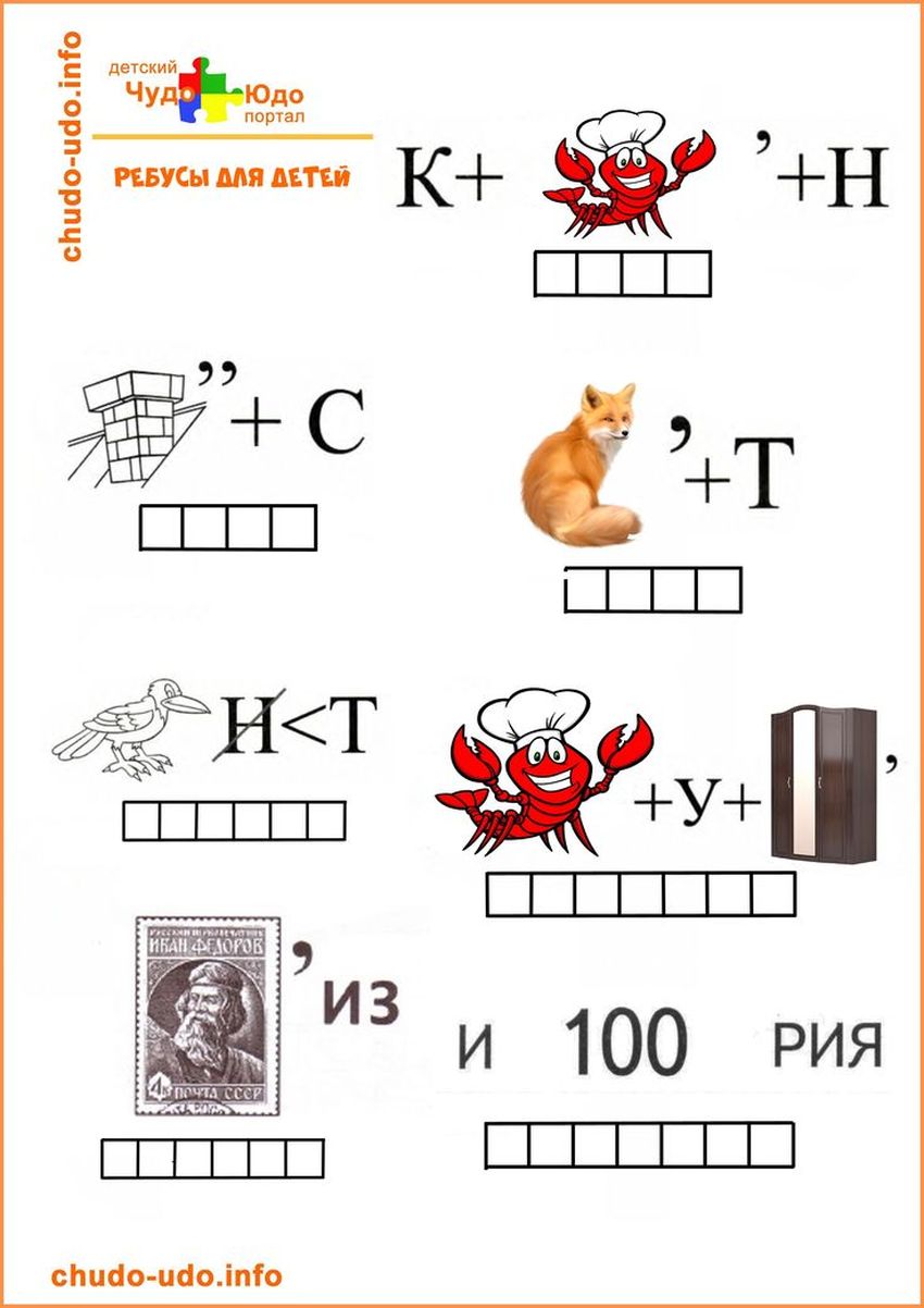 Ребусы для детей Ребусы для детей 7 8