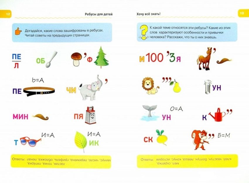 Ребусы для детей Ребусы начальная школа