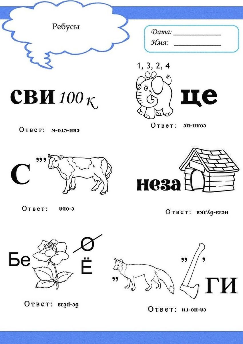 Ребусы для детей