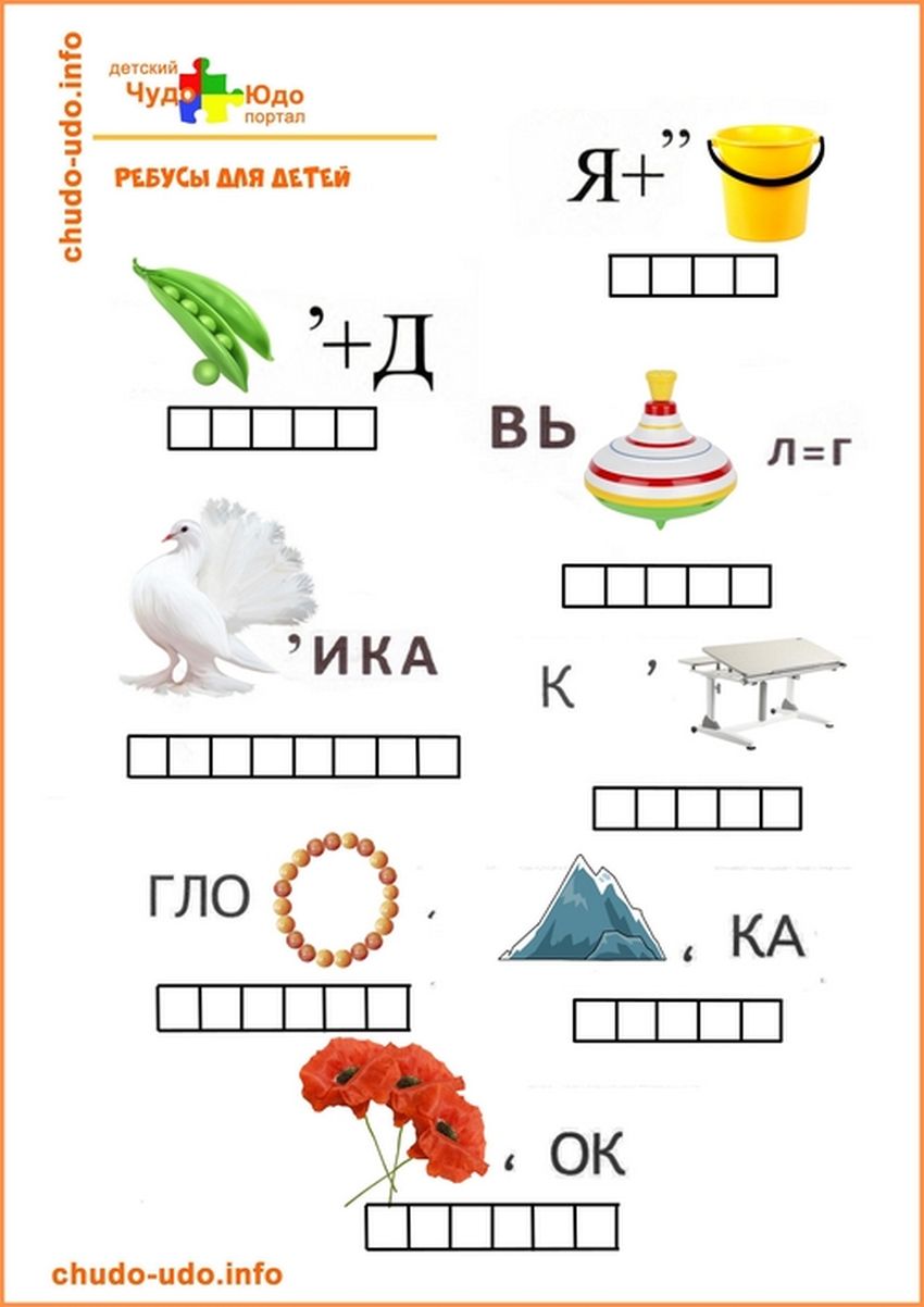Ребус тетрадь для детей