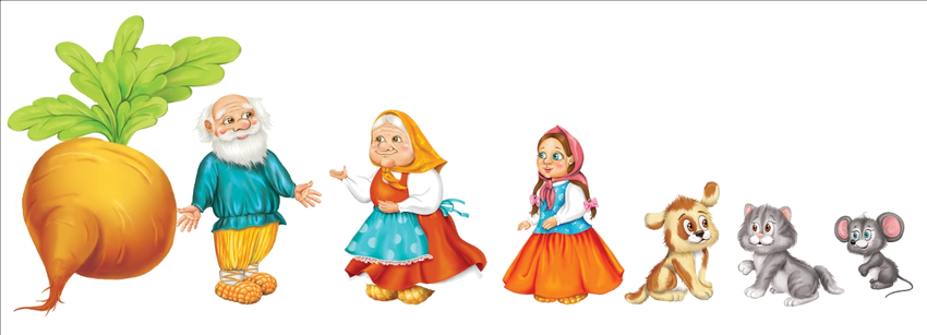 Персонажи репки