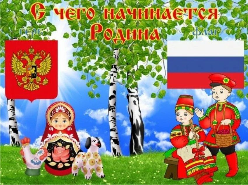 Символы россии для детей Патриотическое воспитание дошкольников