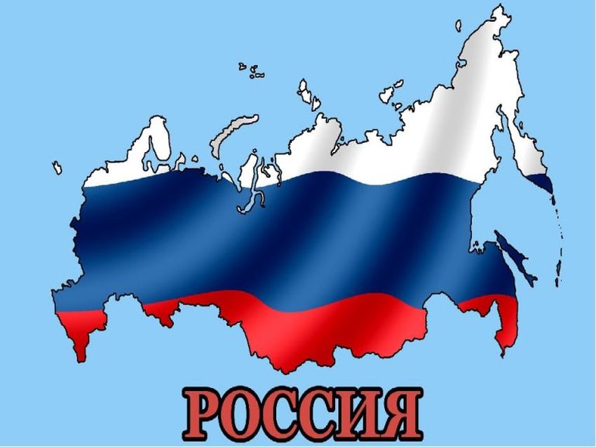 Наша родина россия