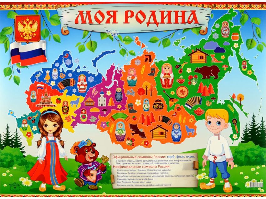 Плакат россия