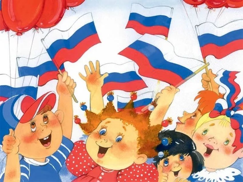 День россии для детей
