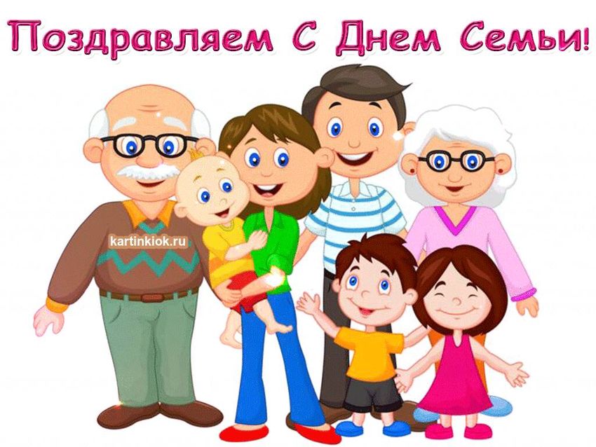 Семья