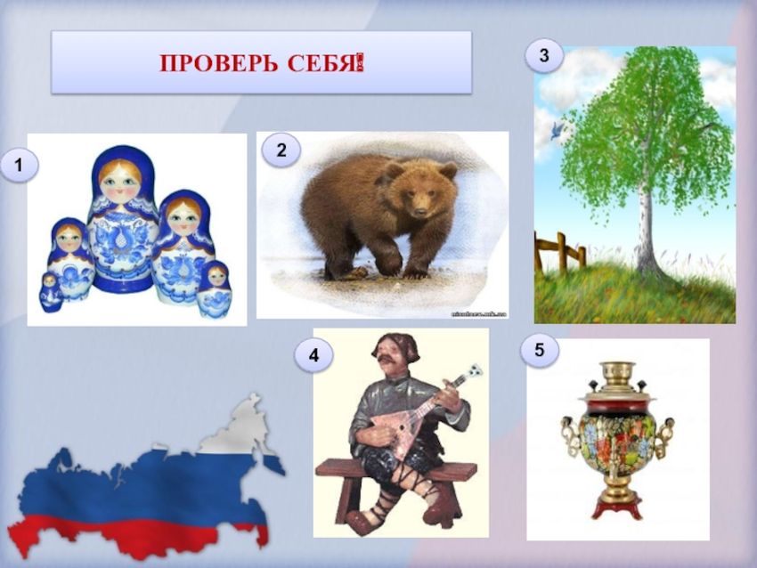 Символы россии рисунки