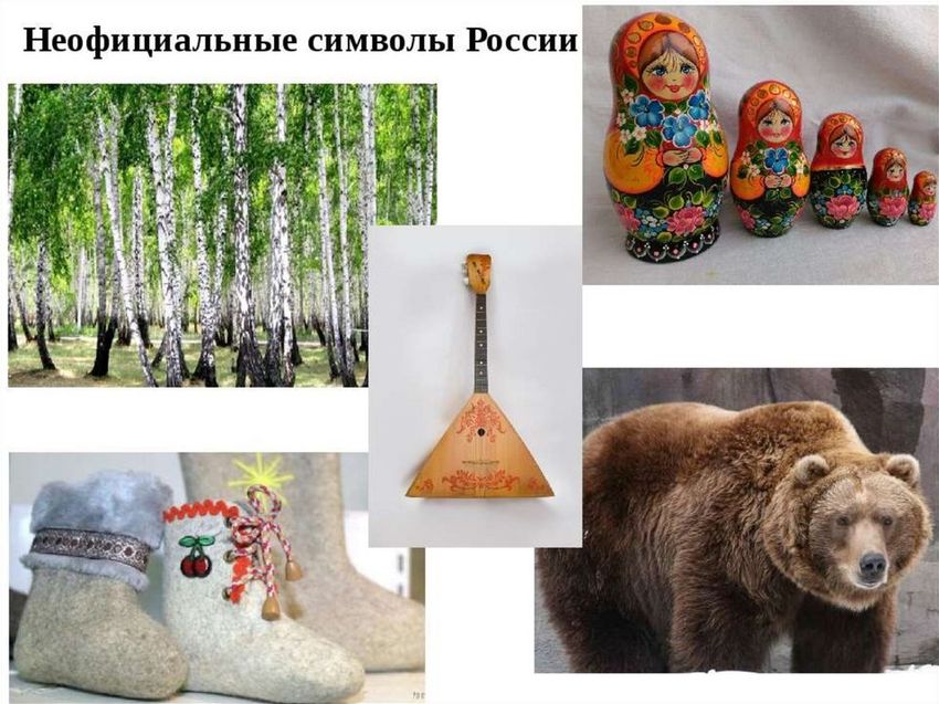 Символы россии