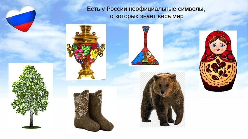Неофициальные символы россии