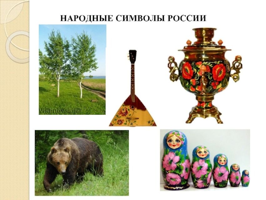 Символы россии