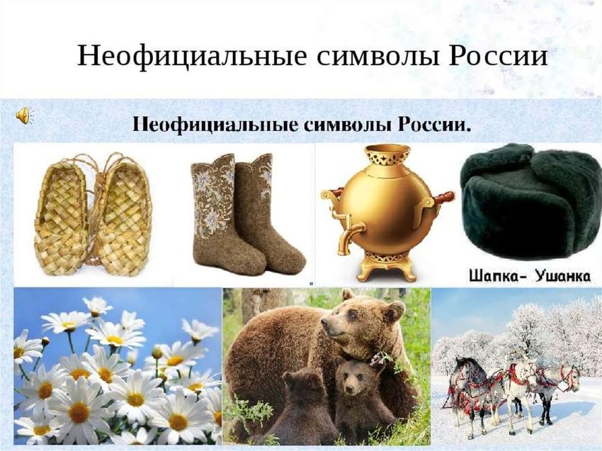 Национальные символы россии