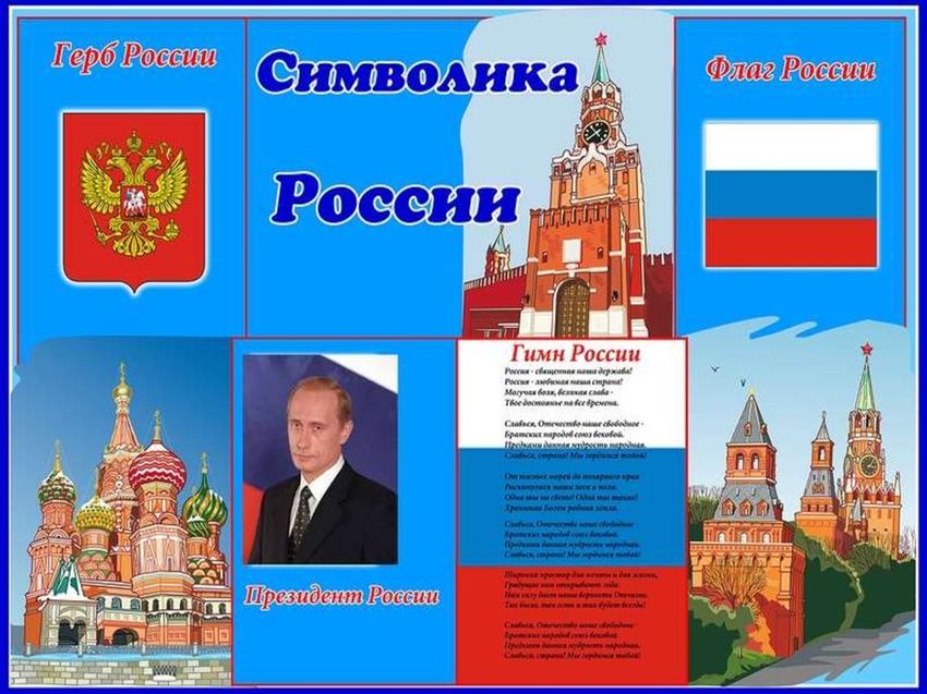 Символика россии
