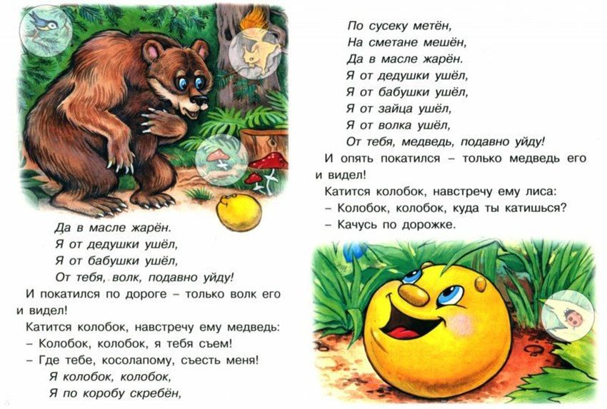 Сказка колобок текст