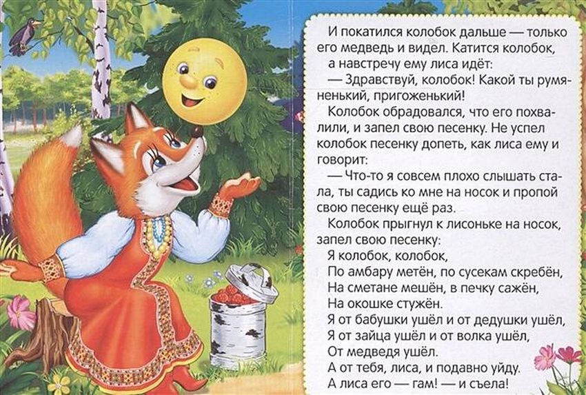 Колобок