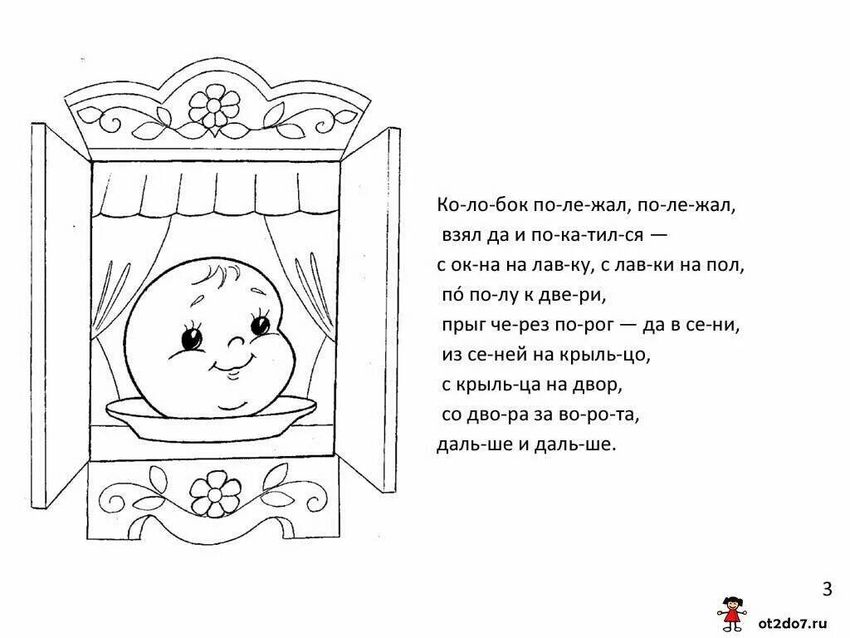 Колобок раскраска
