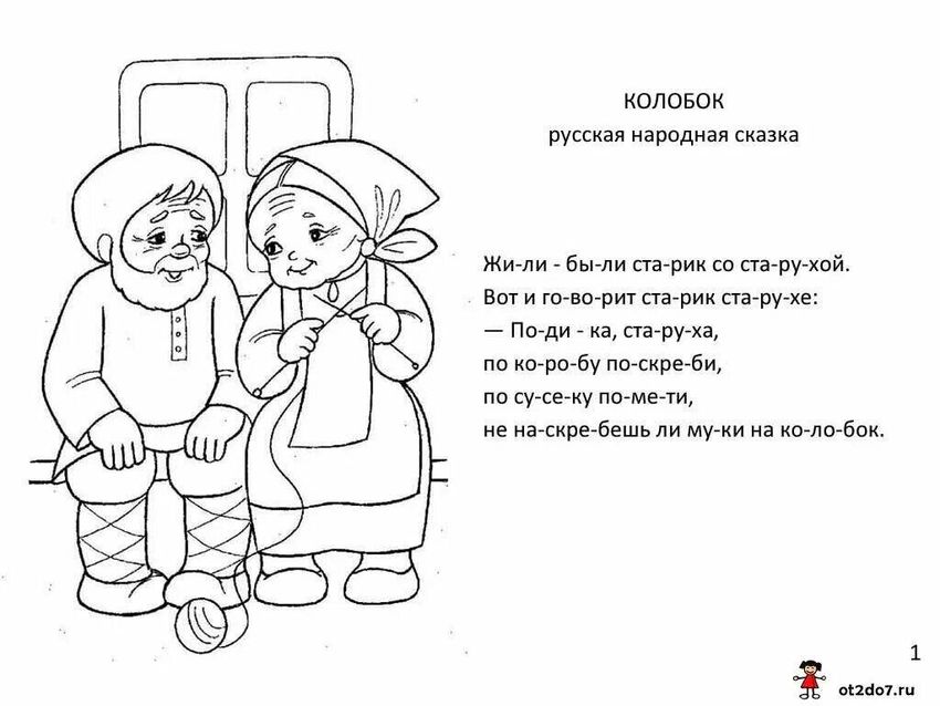 Раскраски для детей сказки