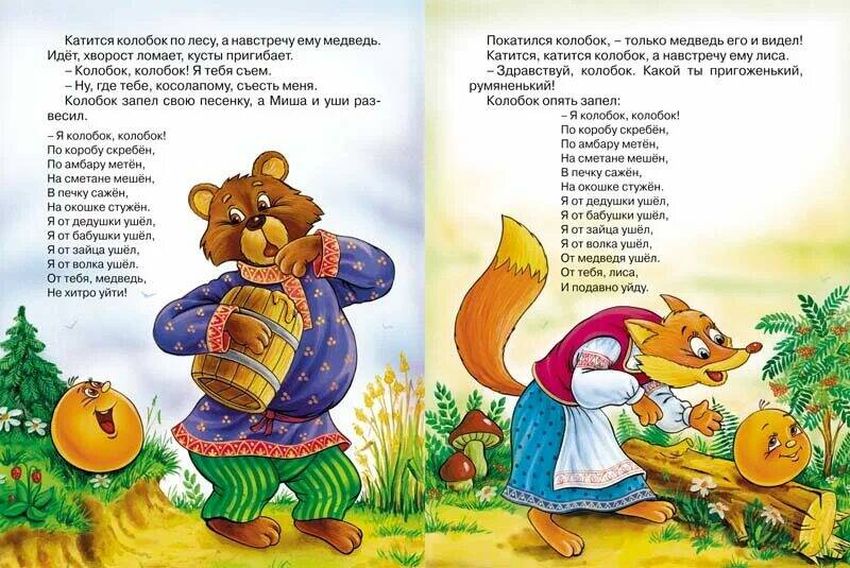 Чтение сказки колобок