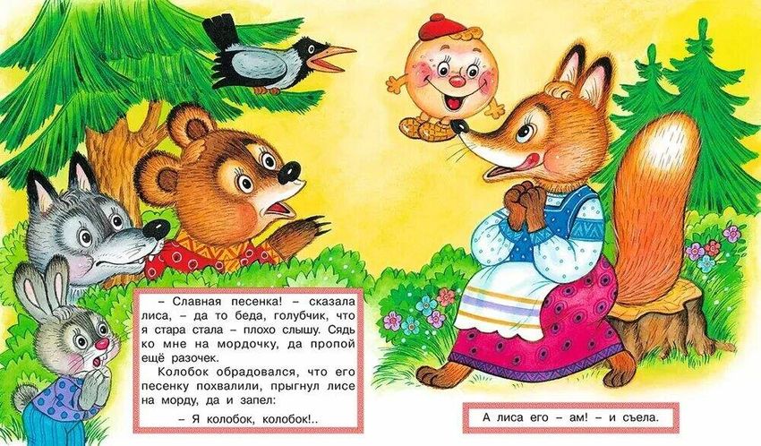 Читать сказку колобок