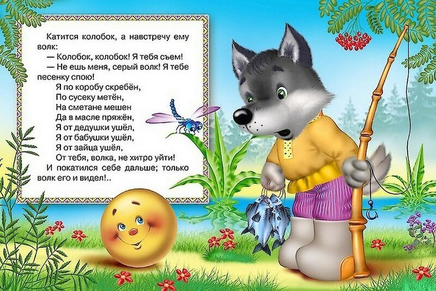 Колобок