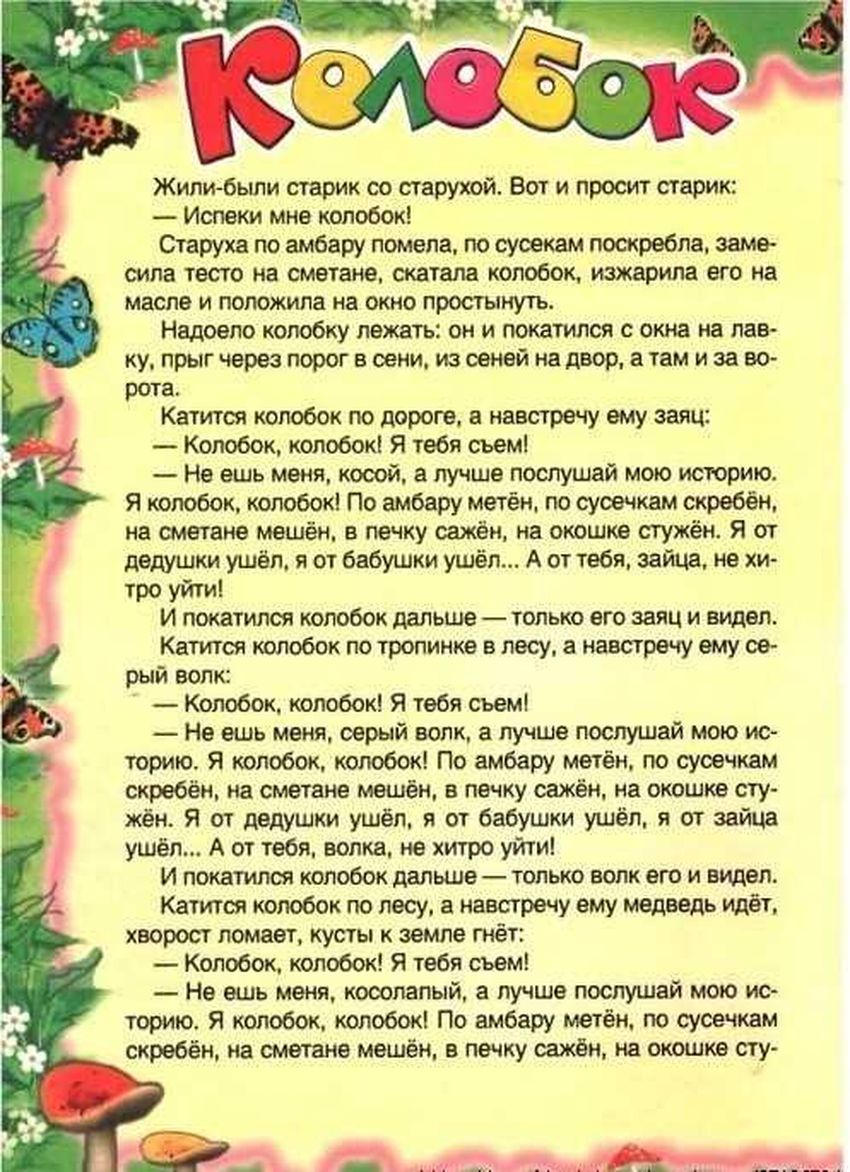 Колобок текст