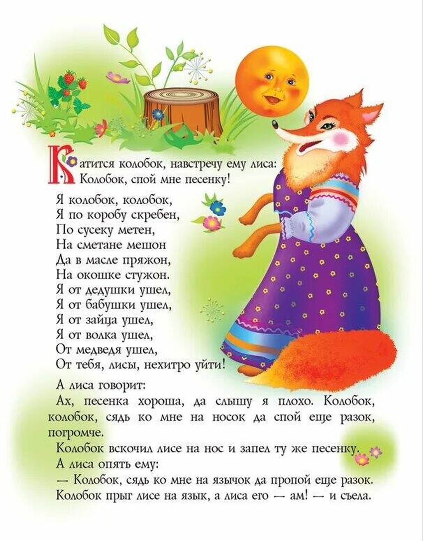 Сказка колобок текст