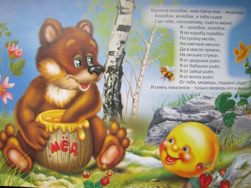 Колобок книжка