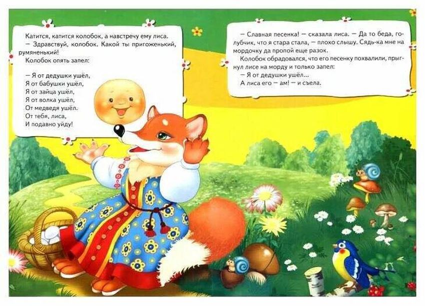 Сказка колобок текст