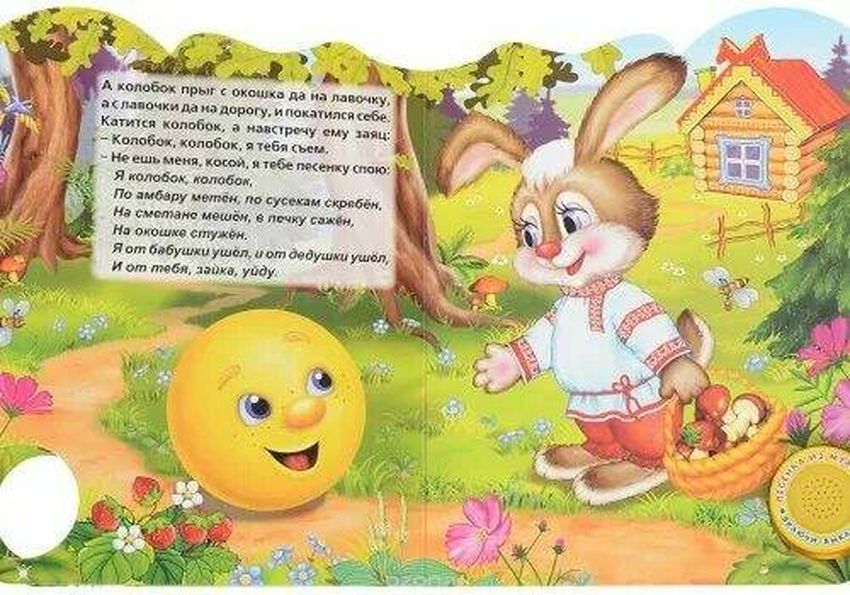 Колобок