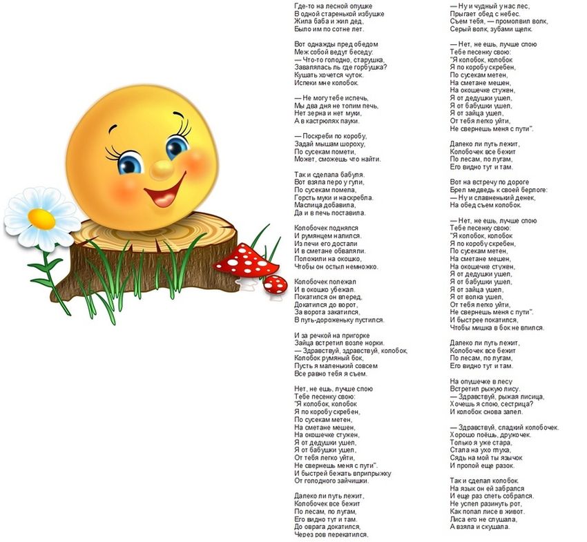 Сказка колобок