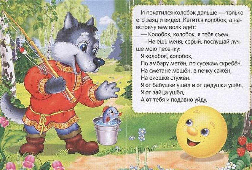 Колобок