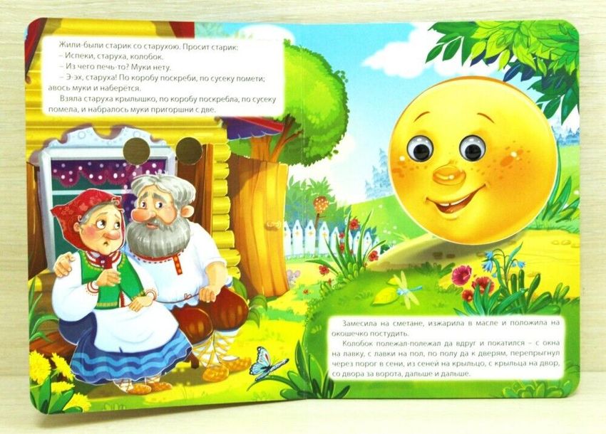 Колобок книга