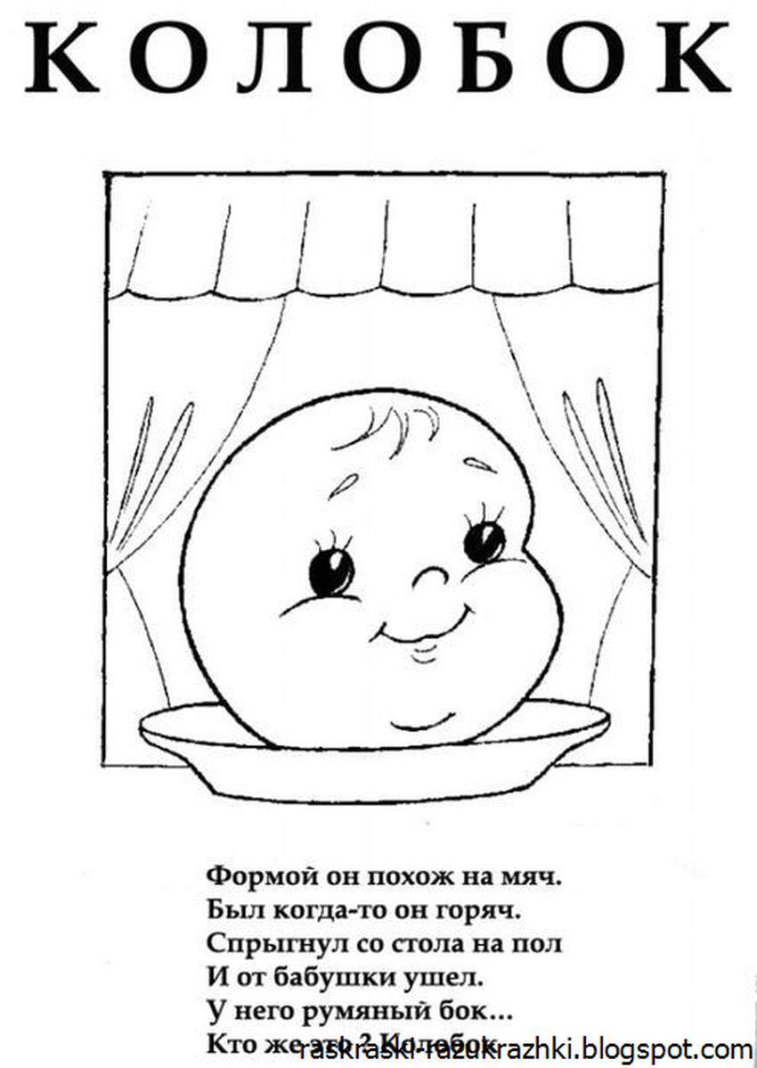 Колобок раскраска