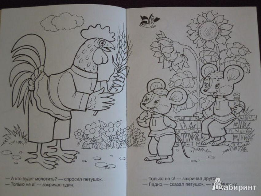 Сказка колосок раскраска