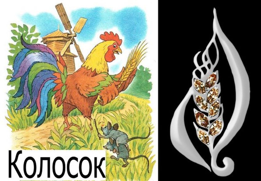 Украинская сказка колосок