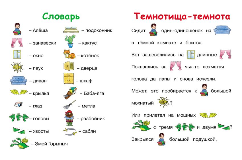 Чтение текста для дошкольников