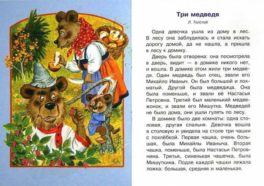 Книга три медведя