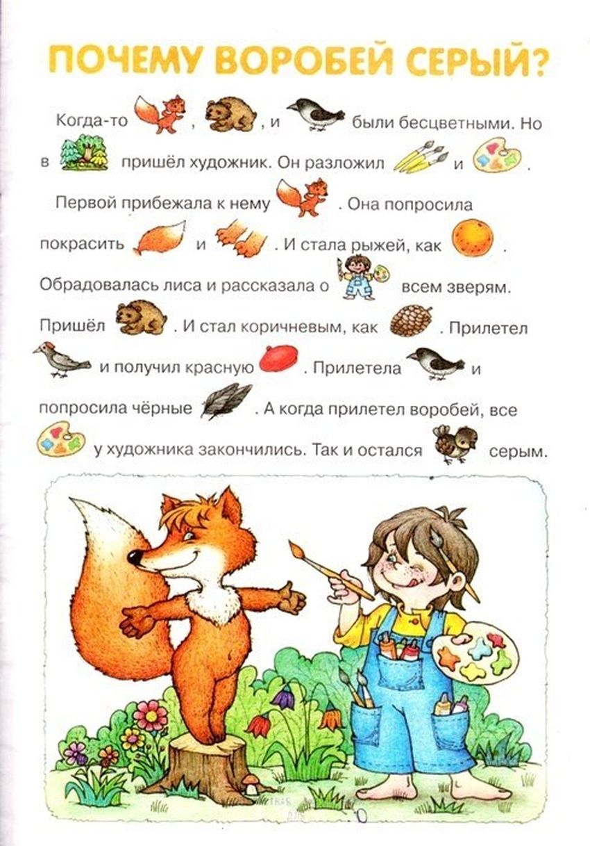 Рассказы для детей