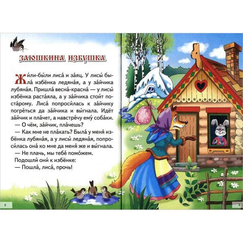 Заюшкина избушка